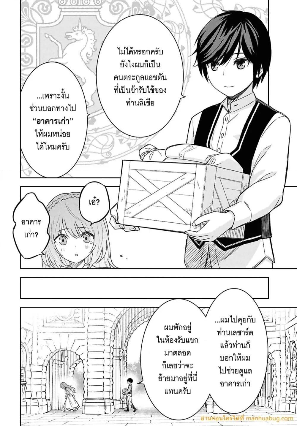 Monogatari no Kuromaku ni Tensei shite ตอนที่ 21 37