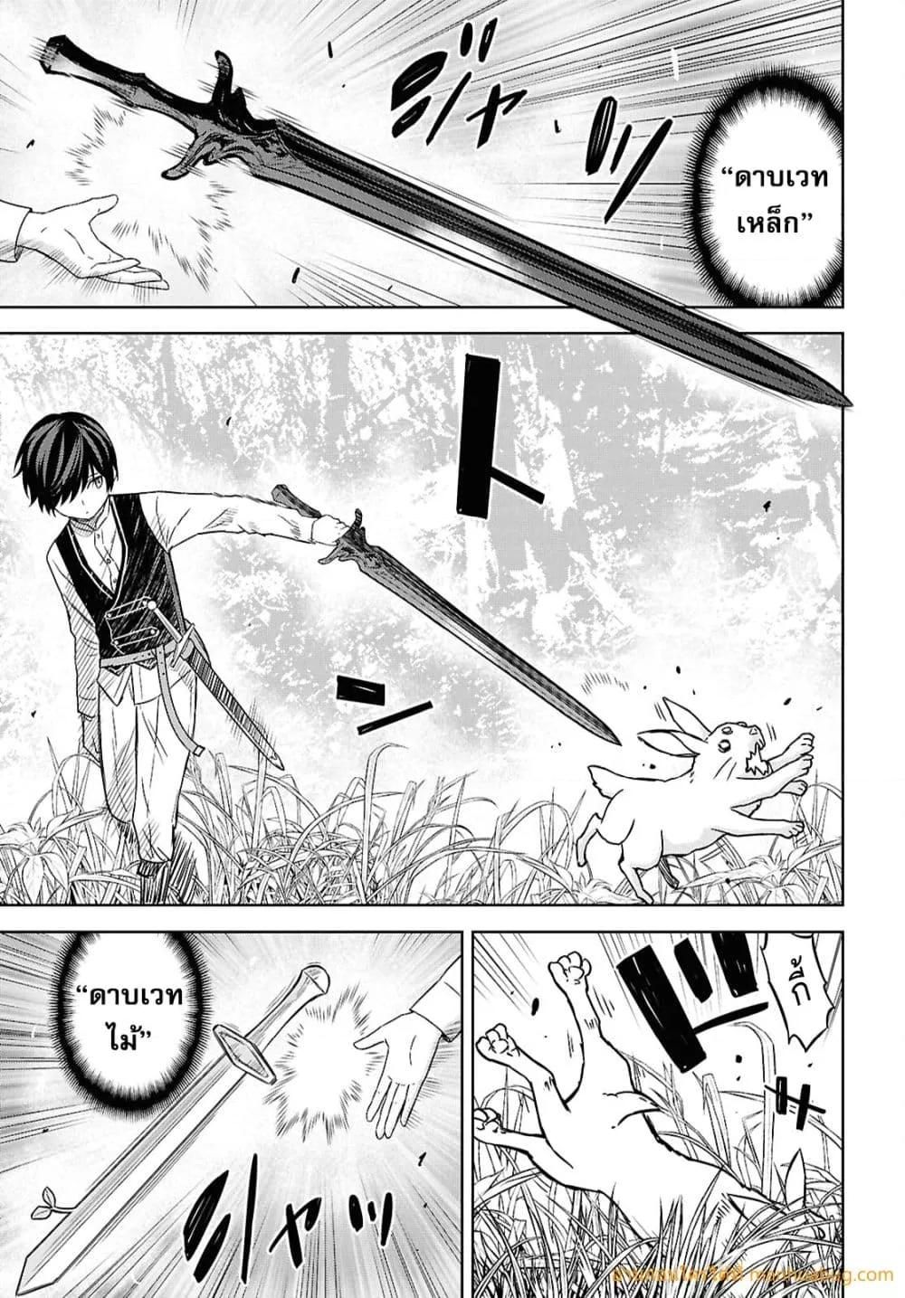 Monogatari no Kuromaku ni Tensei shite ตอนที่ 21 30