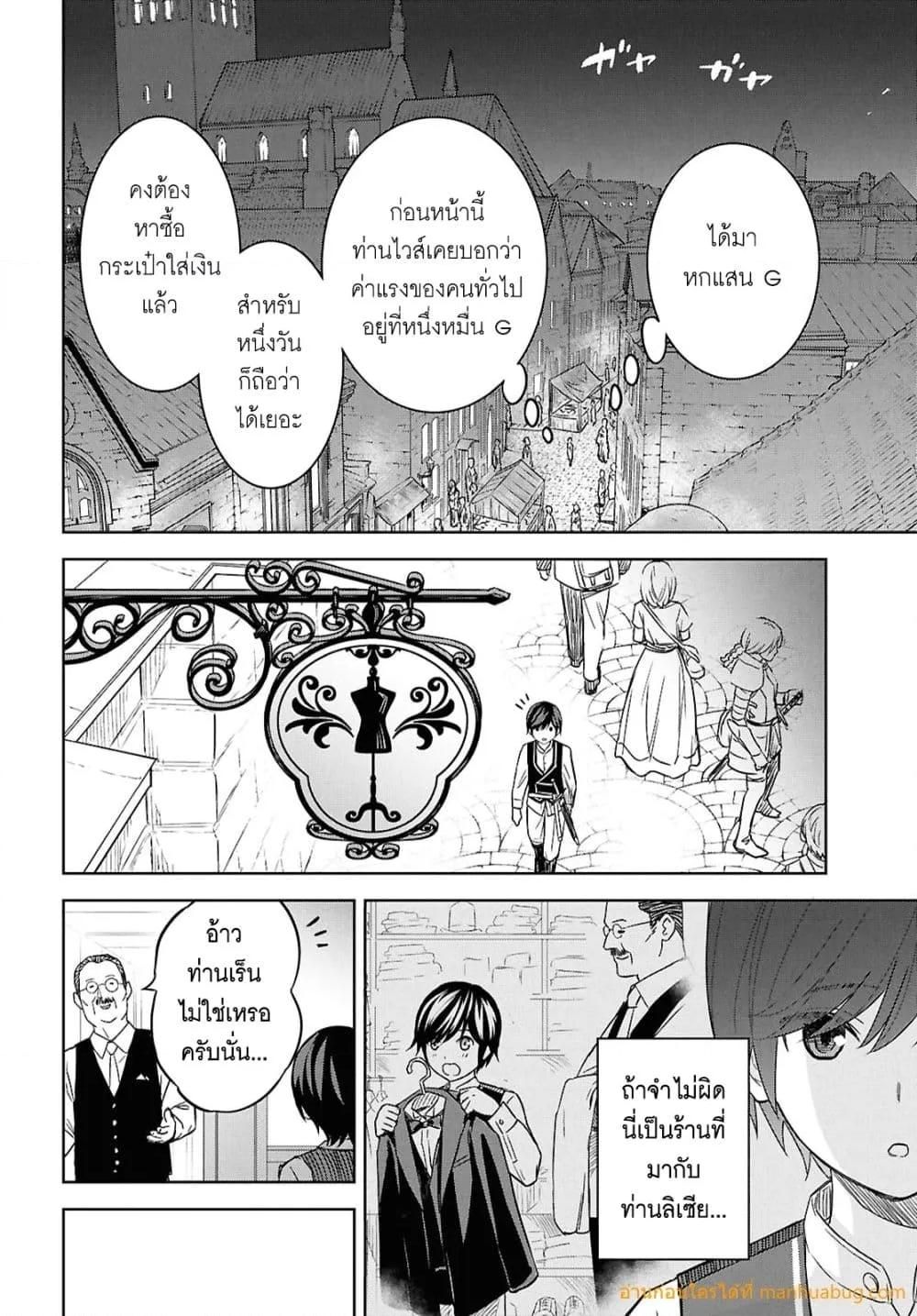 Monogatari no Kuromaku ni Tensei shite ตอนที่ 21 35