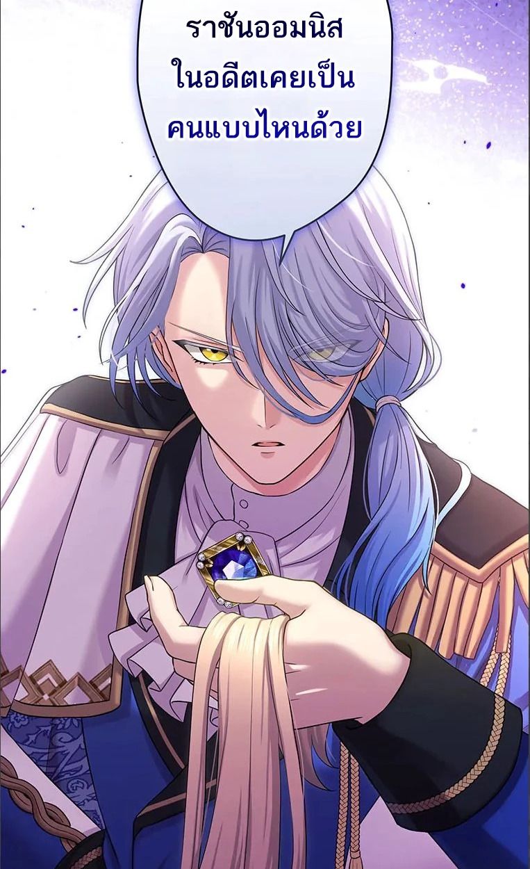 The Legendary Assassin Reincarnated as the Beloved Youngest Daughter of a Royal Family ตอนที่ 47 44