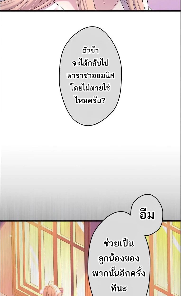 The Legendary Assassin Reincarnated as the Beloved Youngest Daughter of a Royal Family ตอนที่ 47 48