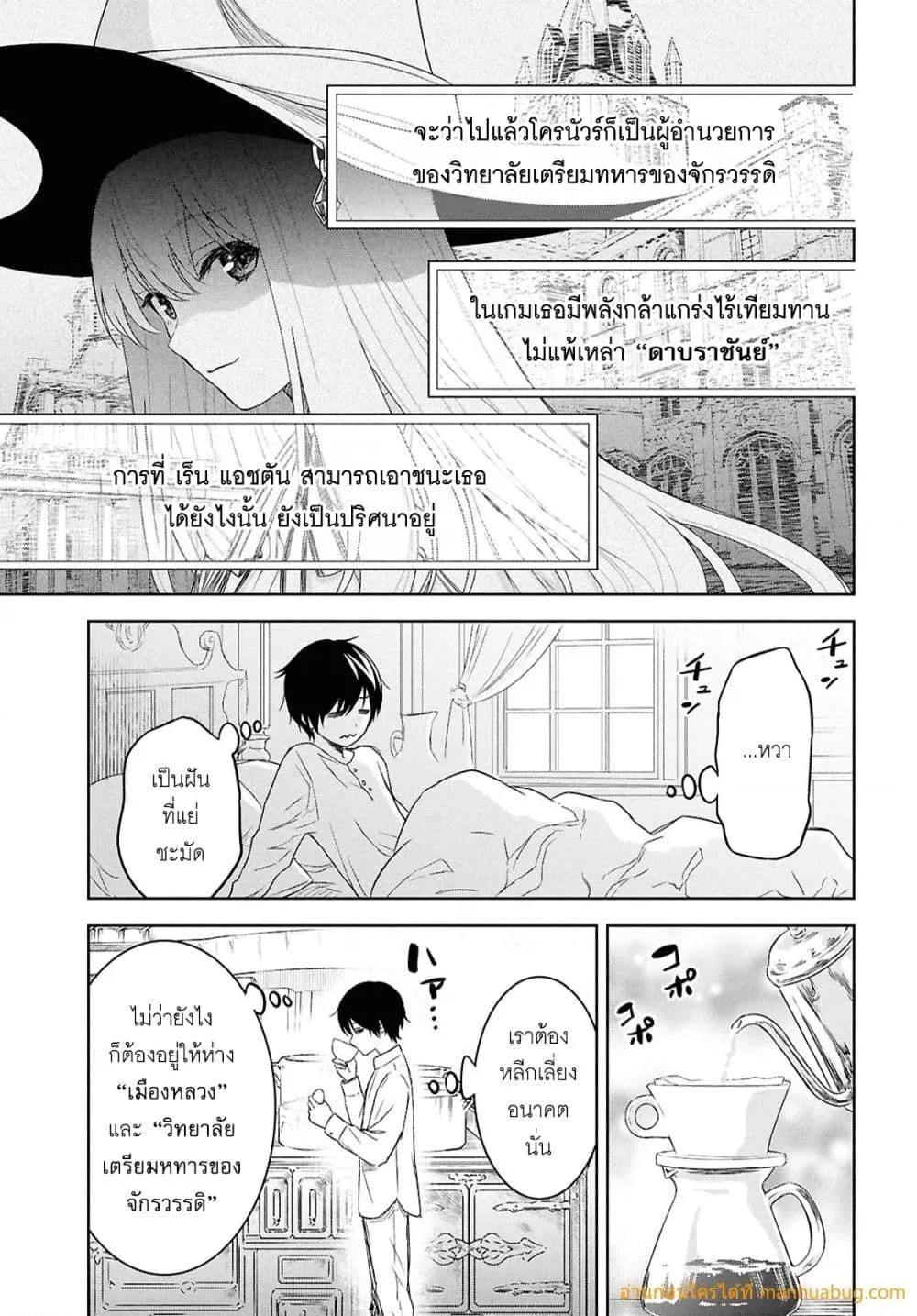 Monogatari no Kuromaku ni Tensei shite ตอนที่ 22 5