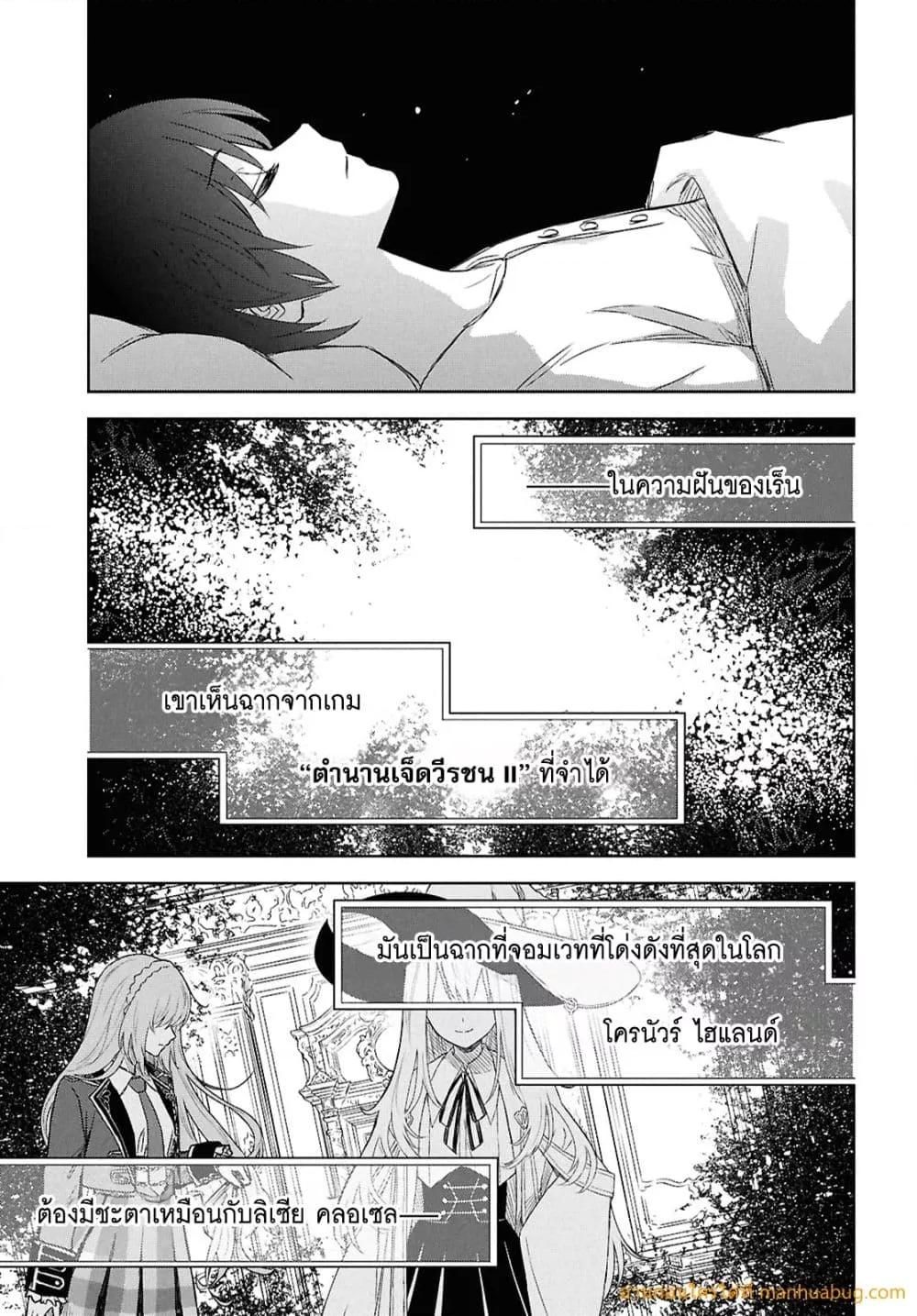 Monogatari no Kuromaku ni Tensei shite ตอนที่ 22 3