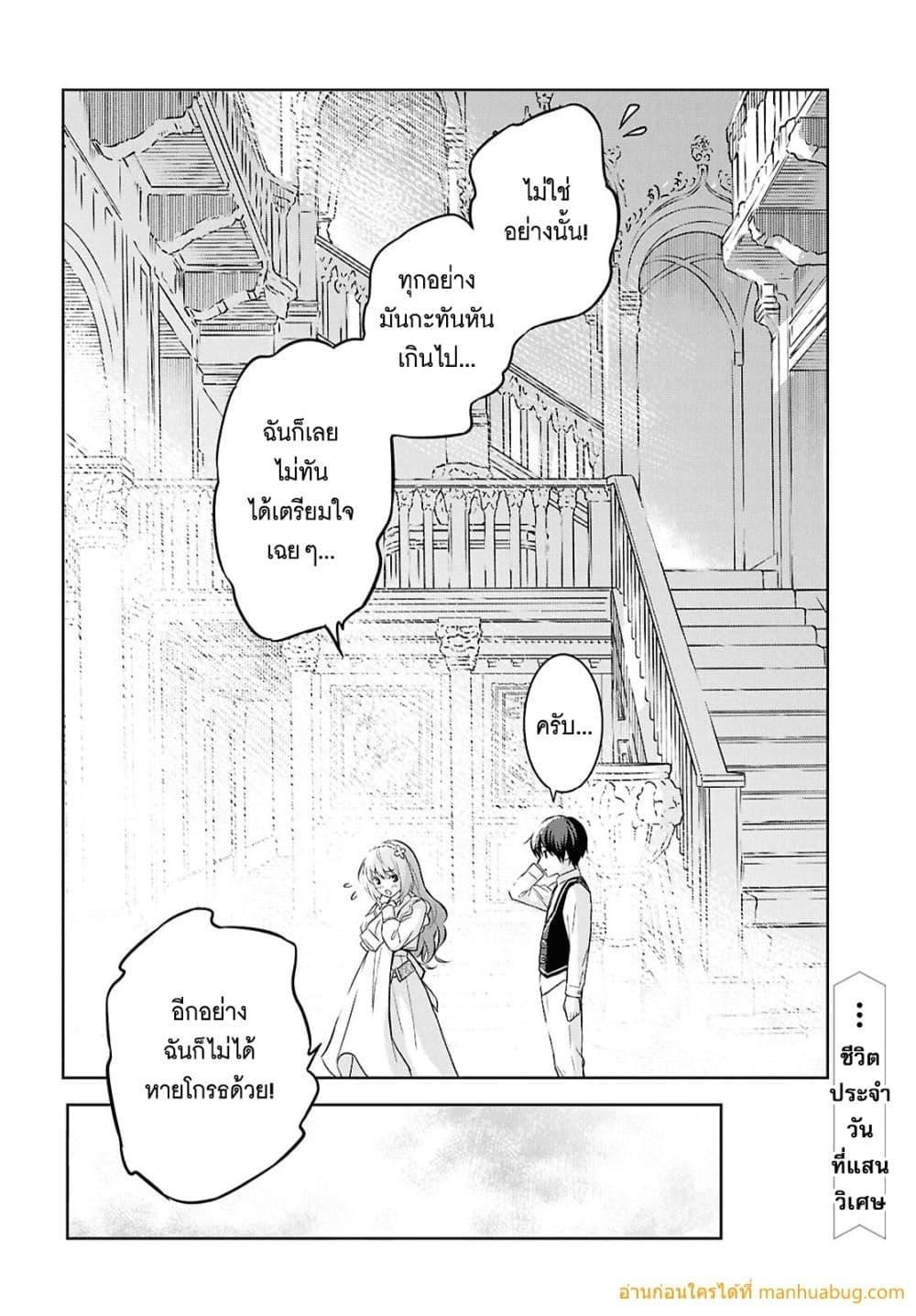 Monogatari no Kuromaku ni Tensei shite ตอนที่ 21 45