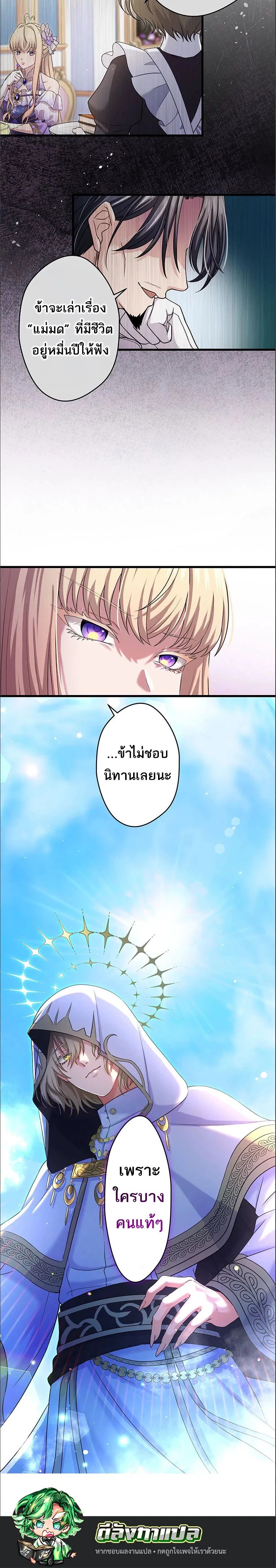 The Legendary Assassin Reincarnated as the Beloved Youngest Daughter of a Royal Family ตอนที่ 47 55