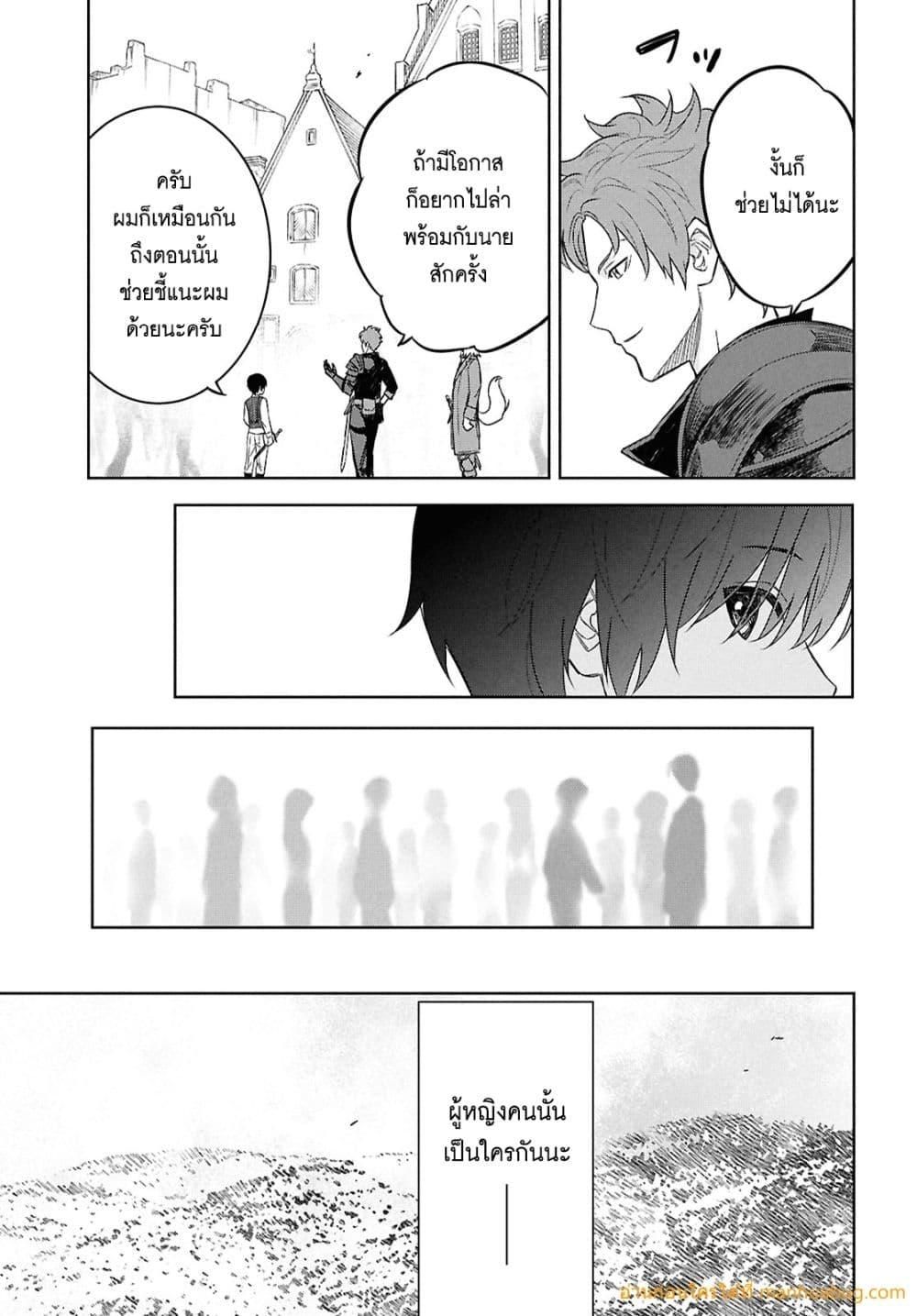 Monogatari no Kuromaku ni Tensei shite ตอนที่ 22 17