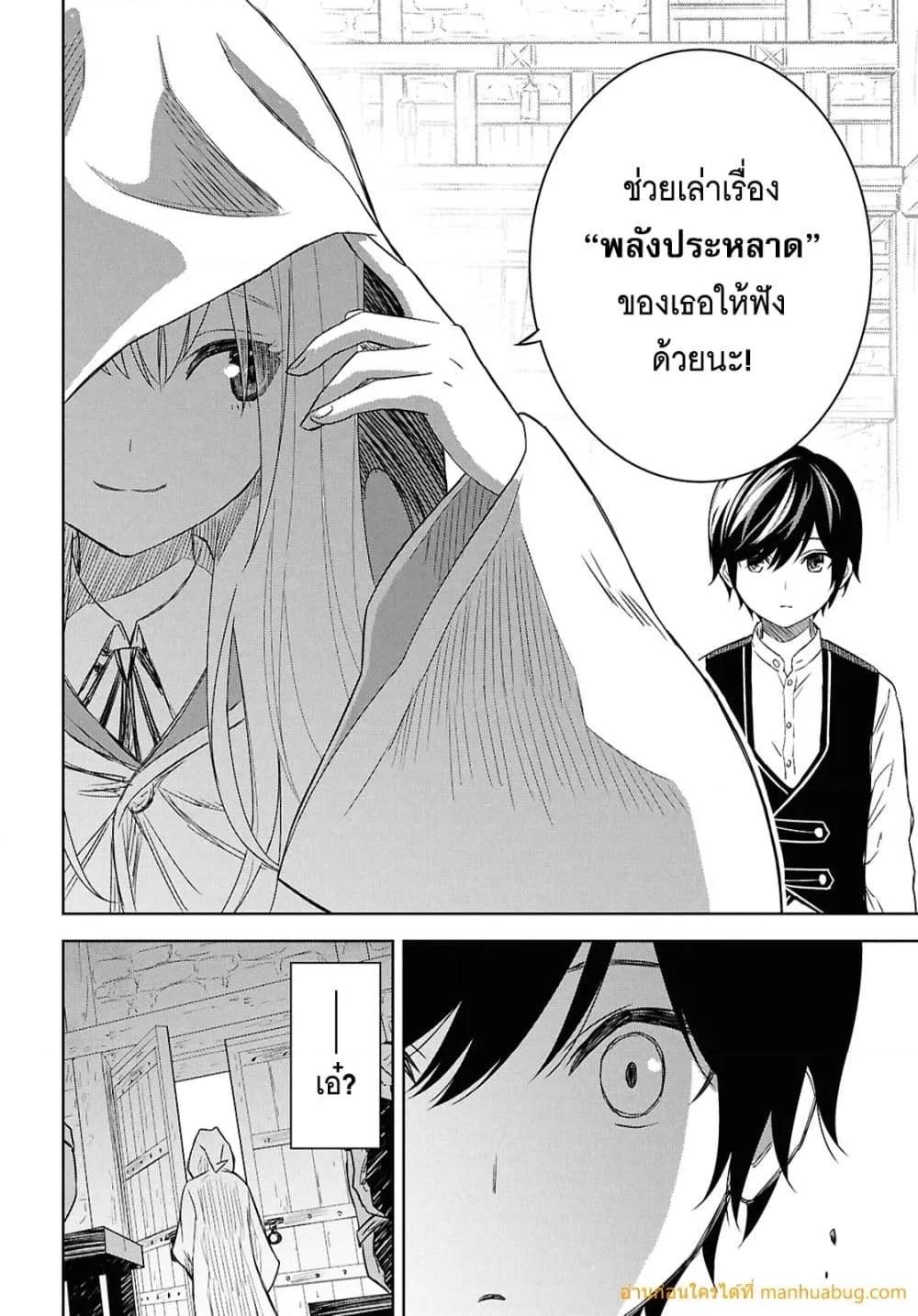 Monogatari no Kuromaku ni Tensei shite ตอนที่ 22 14