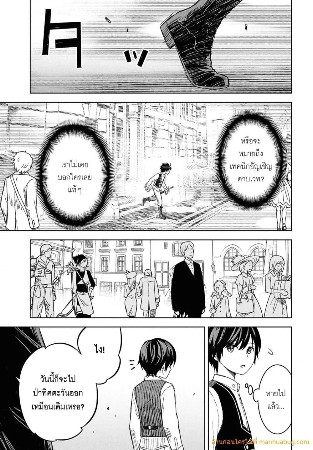 Monogatari no Kuromaku ni Tensei shite ตอนที่ 22 15