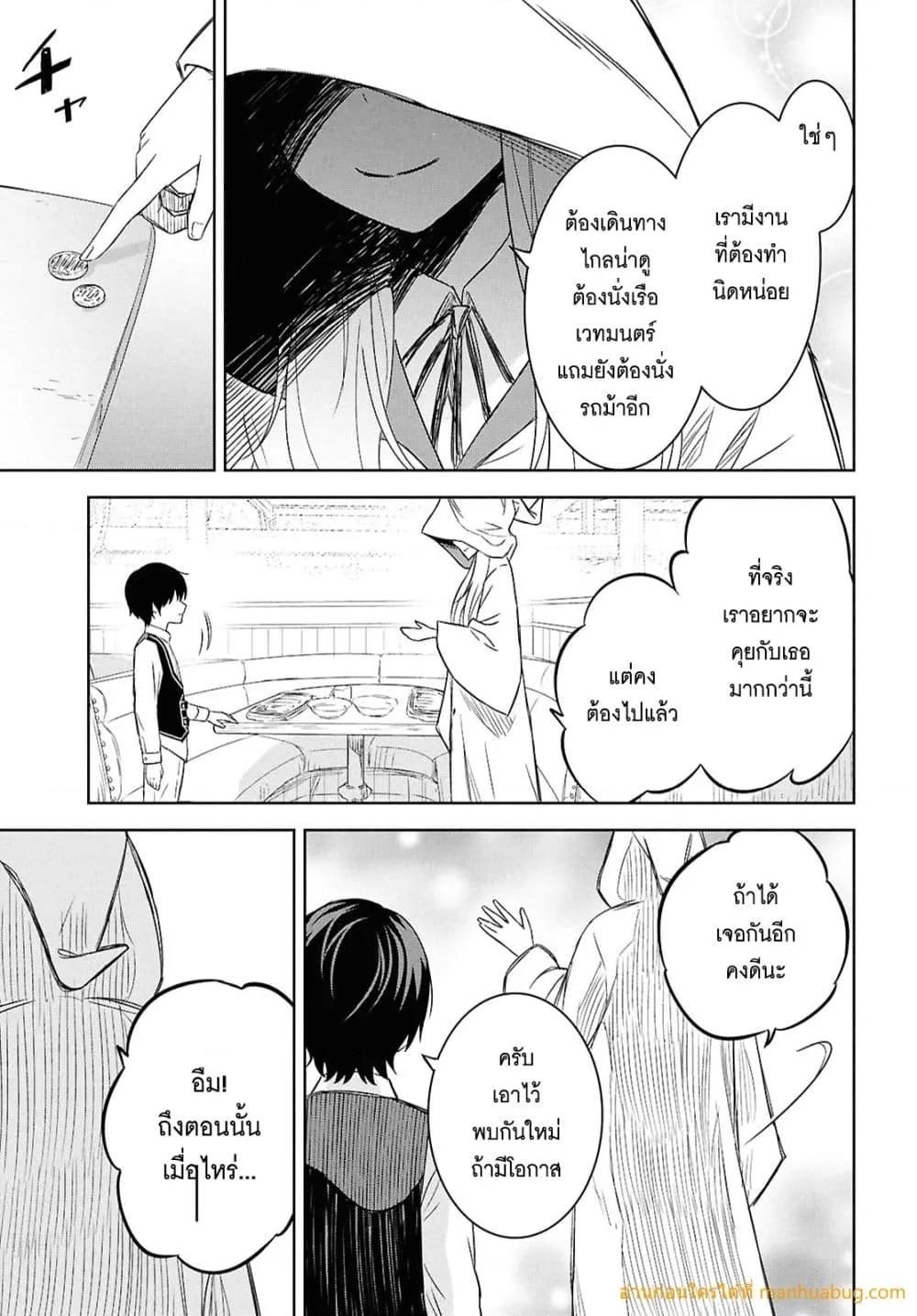 Monogatari no Kuromaku ni Tensei shite ตอนที่ 22 13