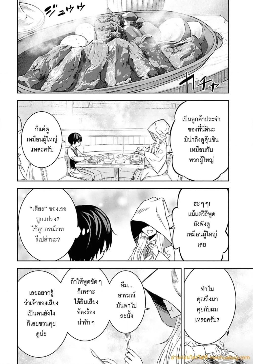 Monogatari no Kuromaku ni Tensei shite ตอนที่ 22 10