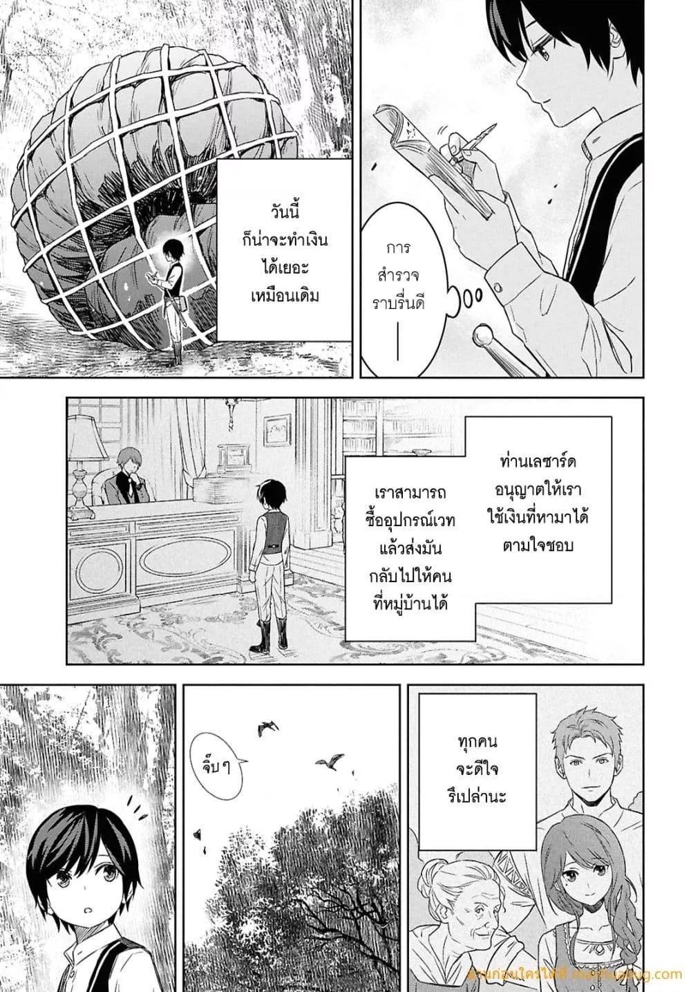 Monogatari no Kuromaku ni Tensei shite ตอนที่ 22 19