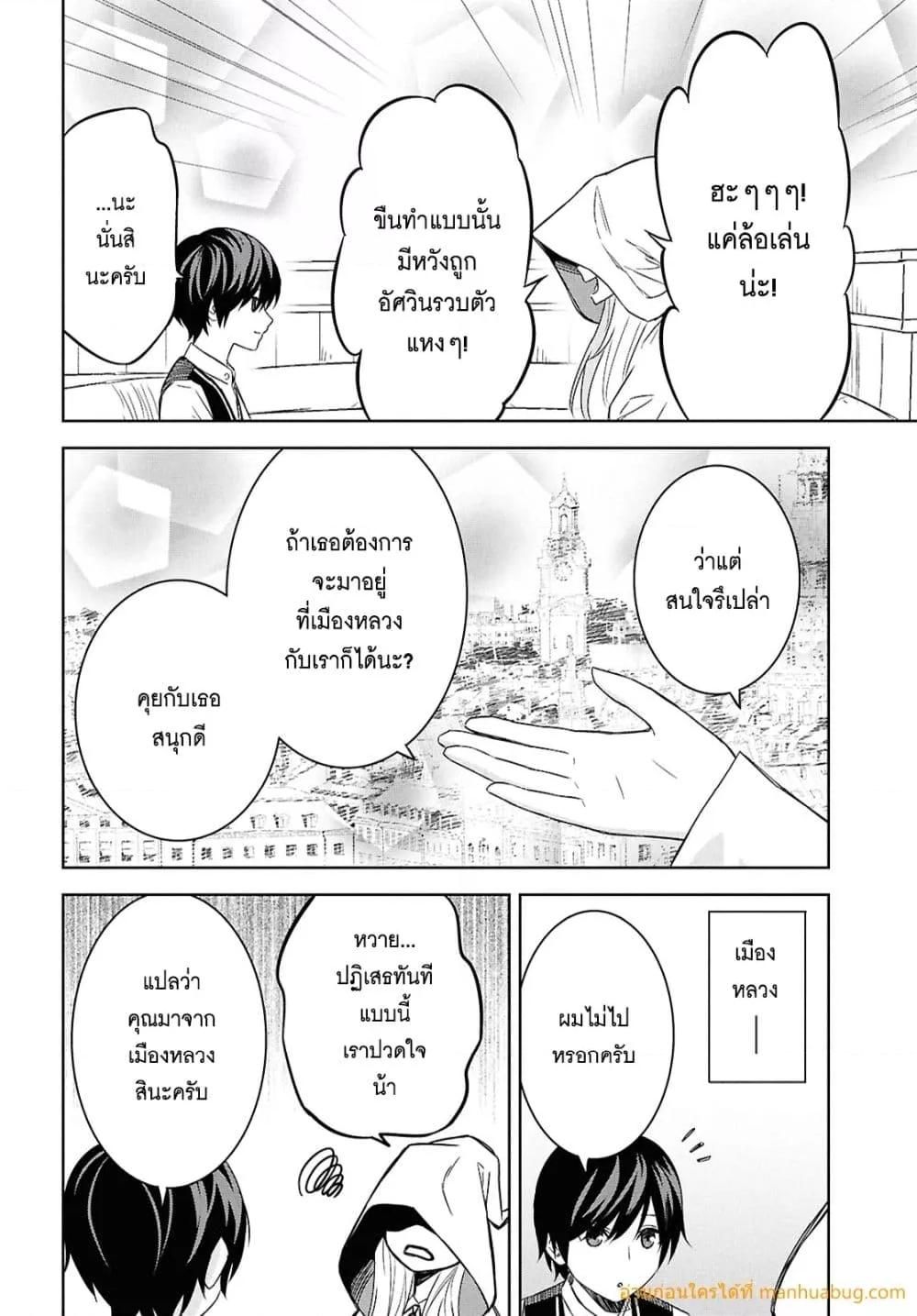 Monogatari no Kuromaku ni Tensei shite ตอนที่ 22 12