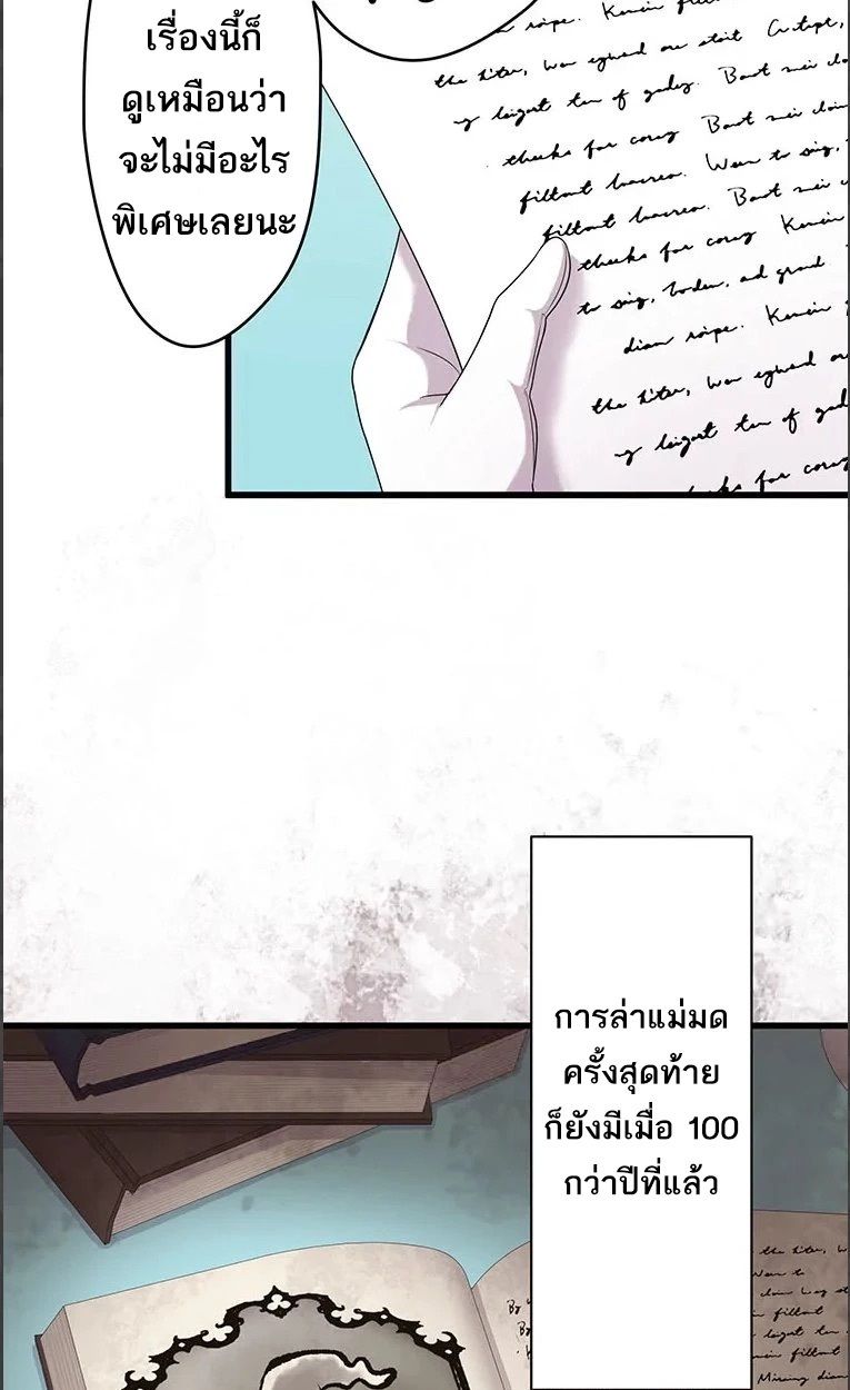 The Legendary Assassin Reincarnated as the Beloved Youngest Daughter of a Royal Family ตอนที่ 48 10