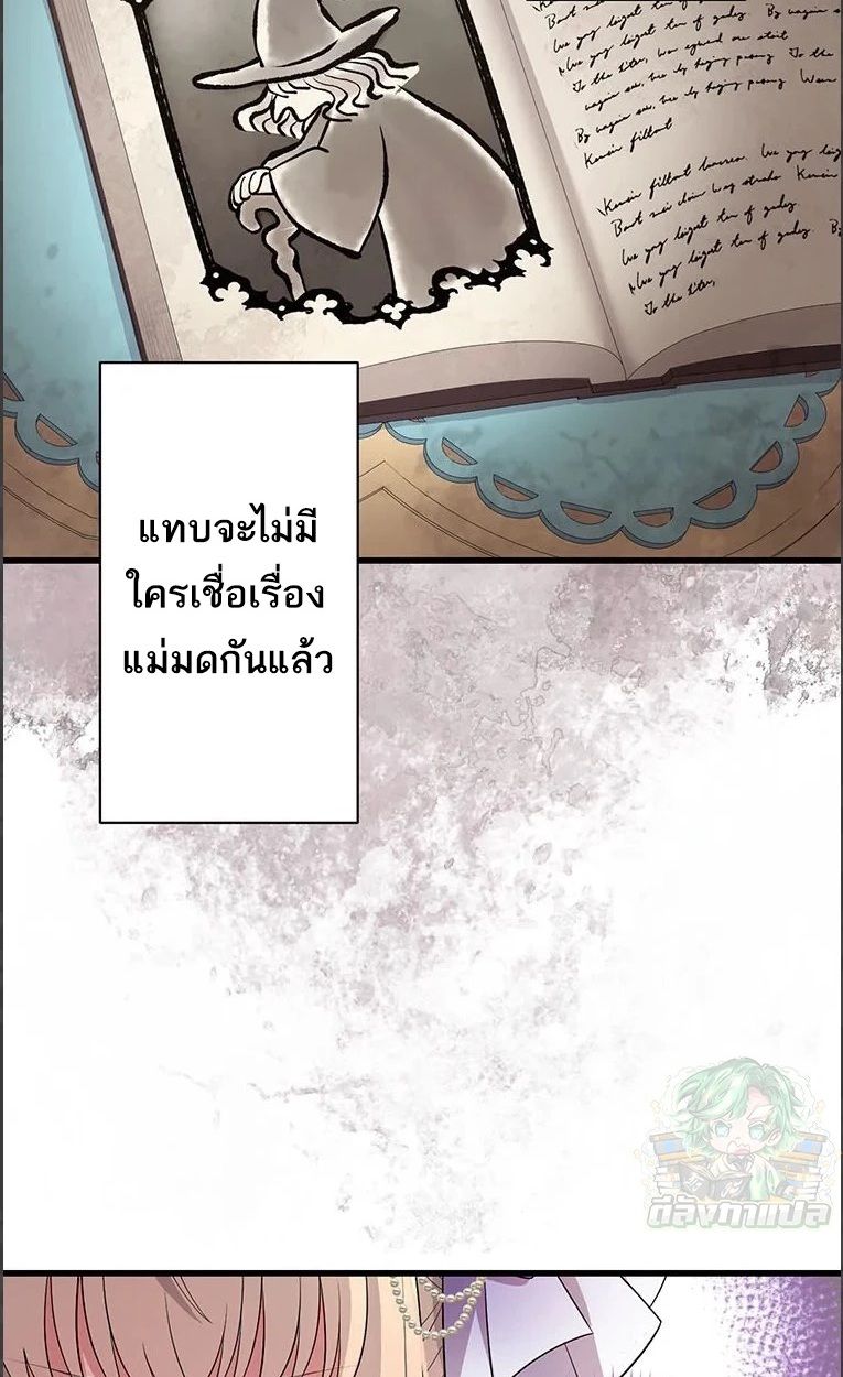 The Legendary Assassin Reincarnated as the Beloved Youngest Daughter of a Royal Family ตอนที่ 48 11