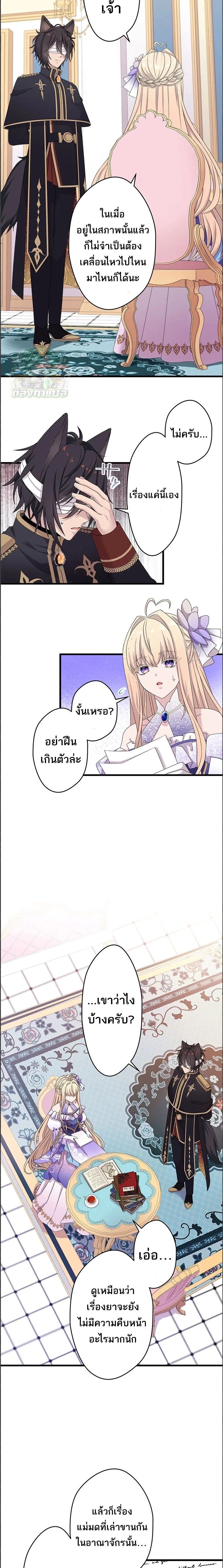 The Legendary Assassin Reincarnated as the Beloved Youngest Daughter of a Royal Family ตอนที่ 48 9