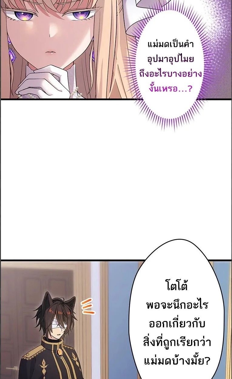 The Legendary Assassin Reincarnated as the Beloved Youngest Daughter of a Royal Family ตอนที่ 48 12