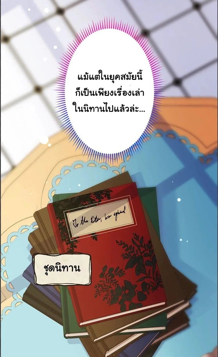 The Legendary Assassin Reincarnated as the Beloved Youngest Daughter of a Royal Family ตอนที่ 48 5