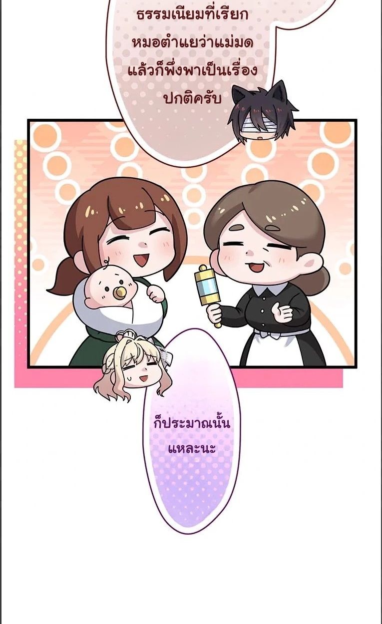 The Legendary Assassin Reincarnated as the Beloved Youngest Daughter of a Royal Family ตอนที่ 48 14