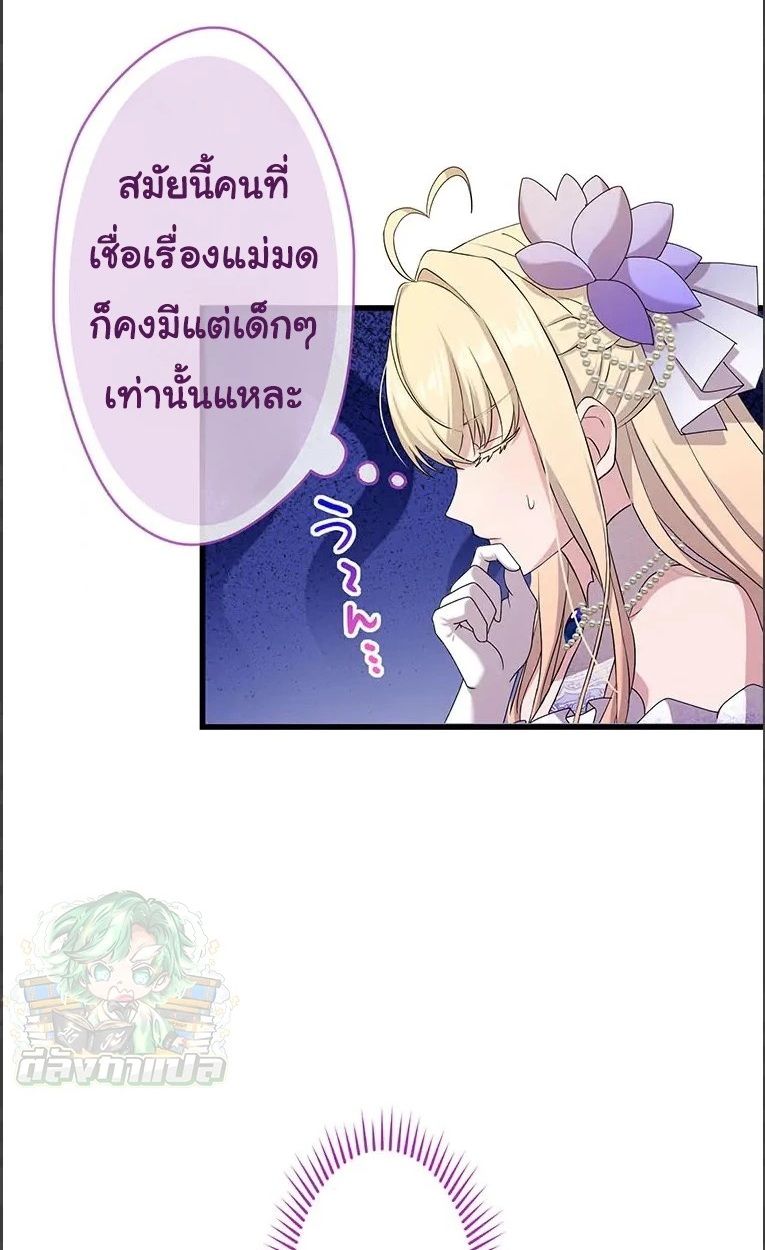 The Legendary Assassin Reincarnated as the Beloved Youngest Daughter of a Royal Family ตอนที่ 48 15