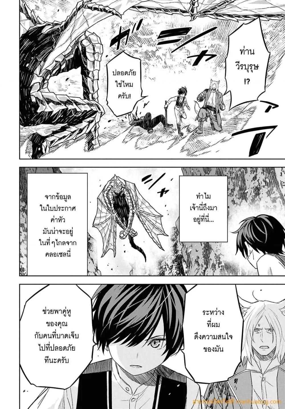 Monogatari no Kuromaku ni Tensei shite ตอนที่ 22 31