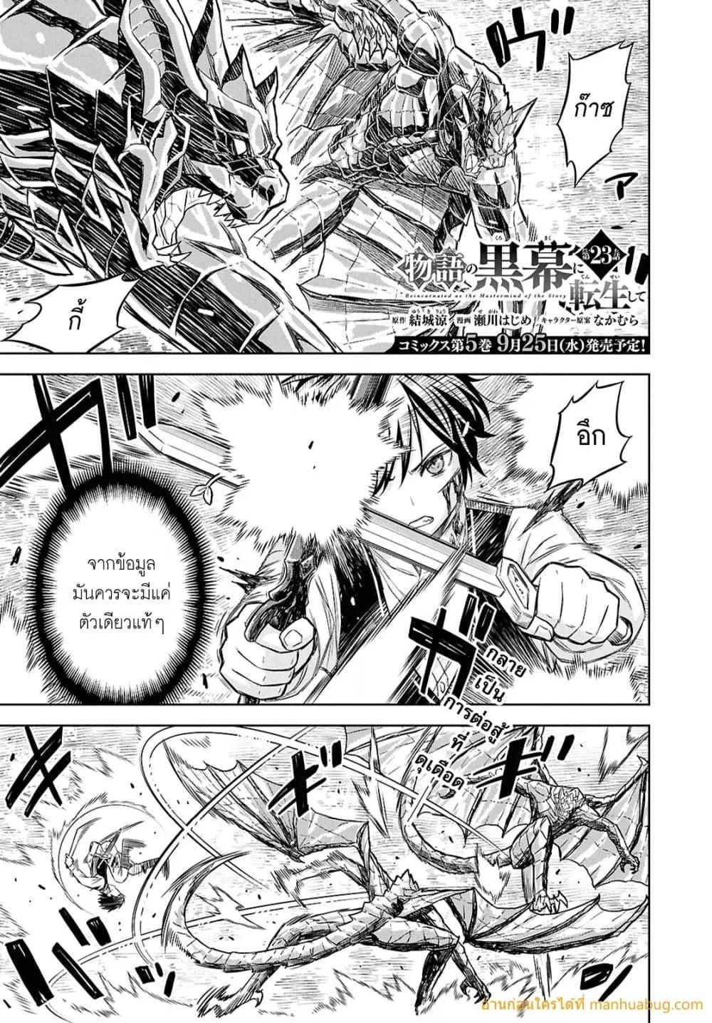 Monogatari no Kuromaku ni Tensei shite ตอนที่ 23 2