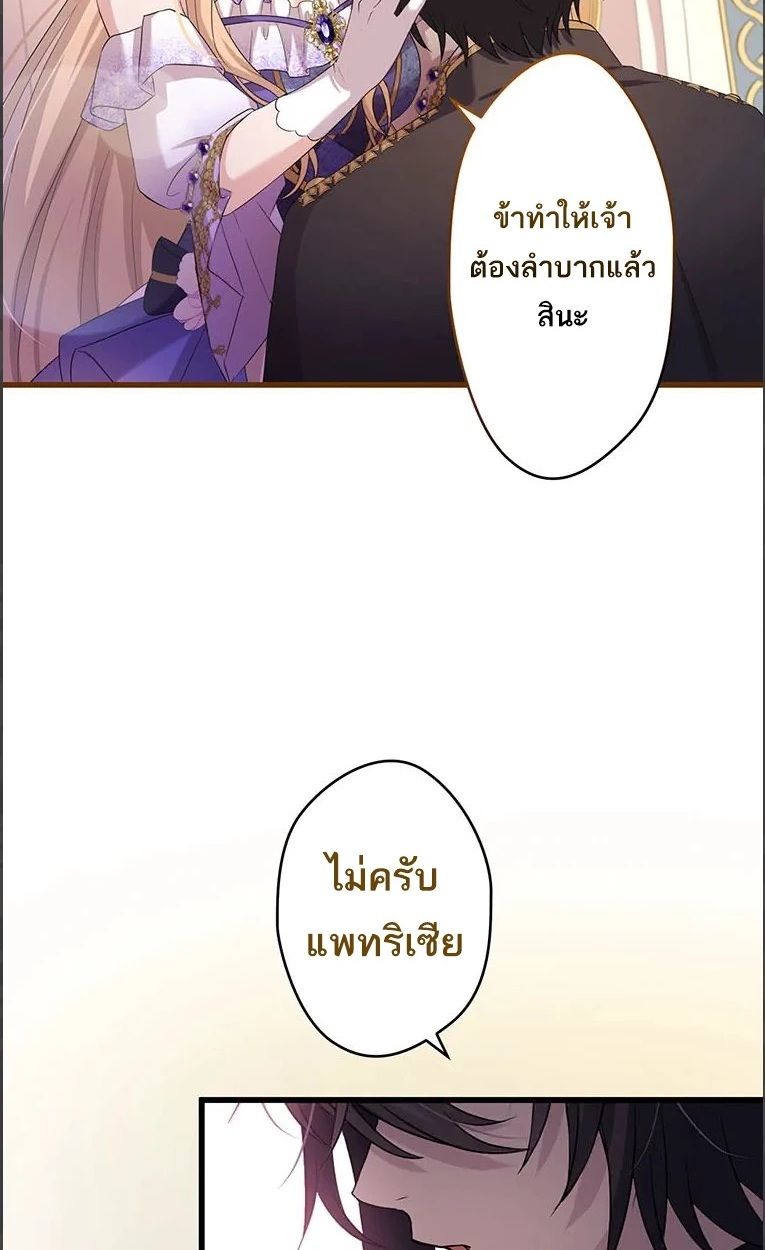 The Legendary Assassin Reincarnated as the Beloved Youngest Daughter of a Royal Family ตอนที่ 48 28