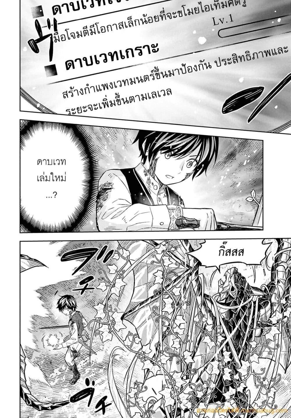 Monogatari no Kuromaku ni Tensei shite ตอนที่ 23 9