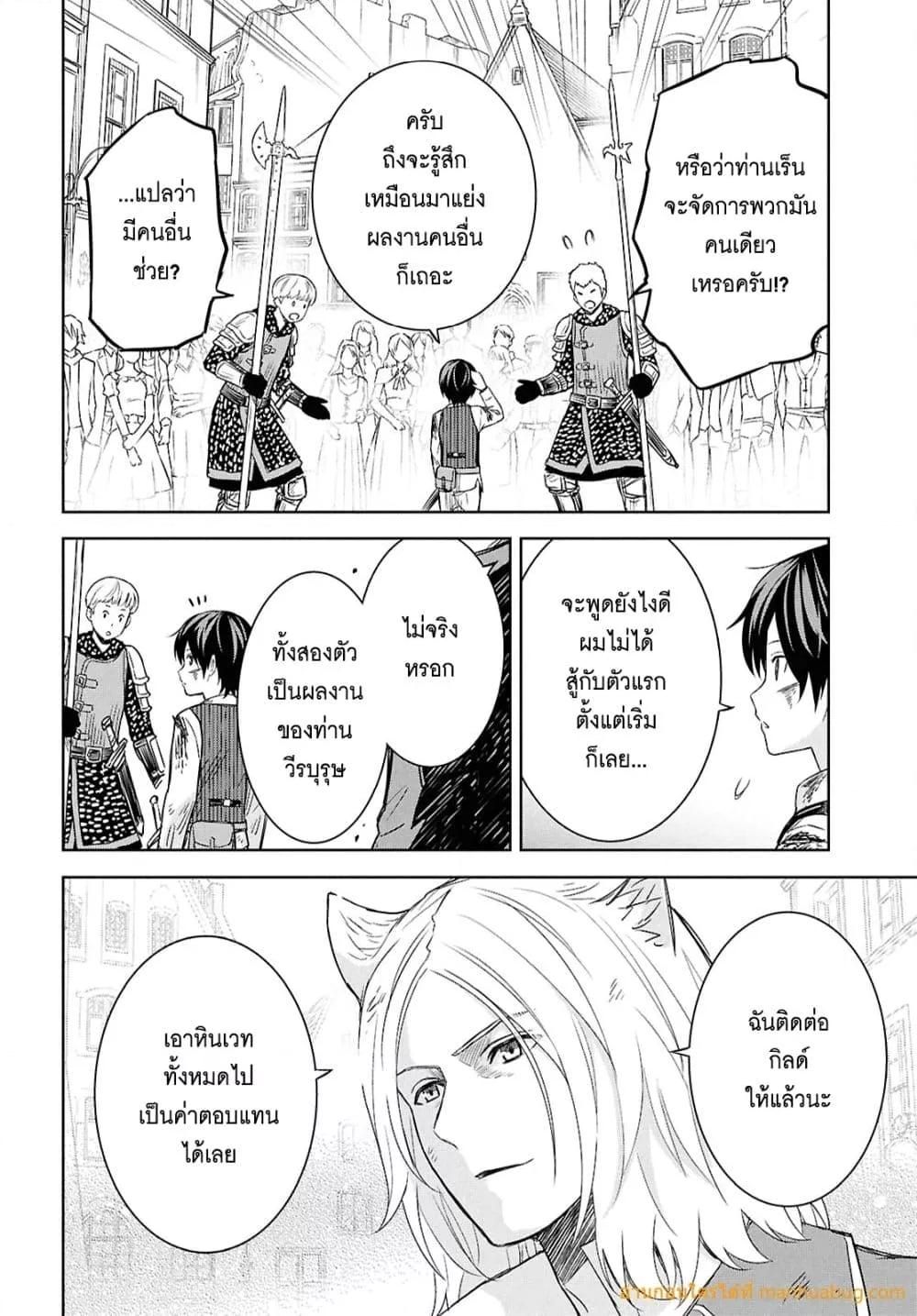 Monogatari no Kuromaku ni Tensei shite ตอนที่ 23 20