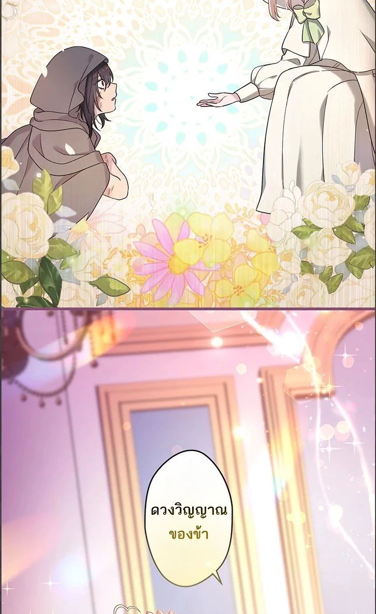 The Legendary Assassin Reincarnated as the Beloved Youngest Daughter of a Royal Family ตอนที่ 48 30