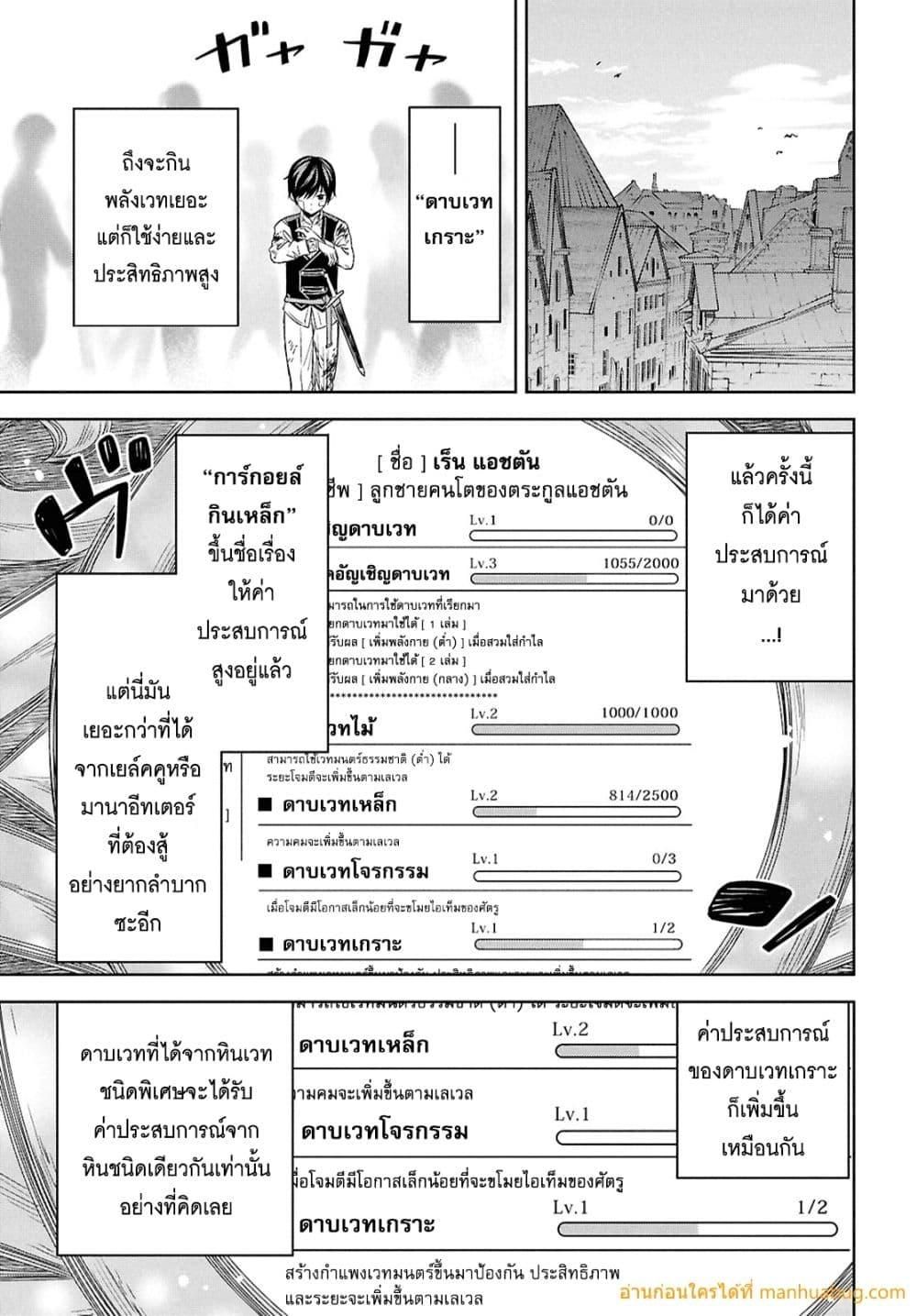 Monogatari no Kuromaku ni Tensei shite ตอนที่ 23 21
