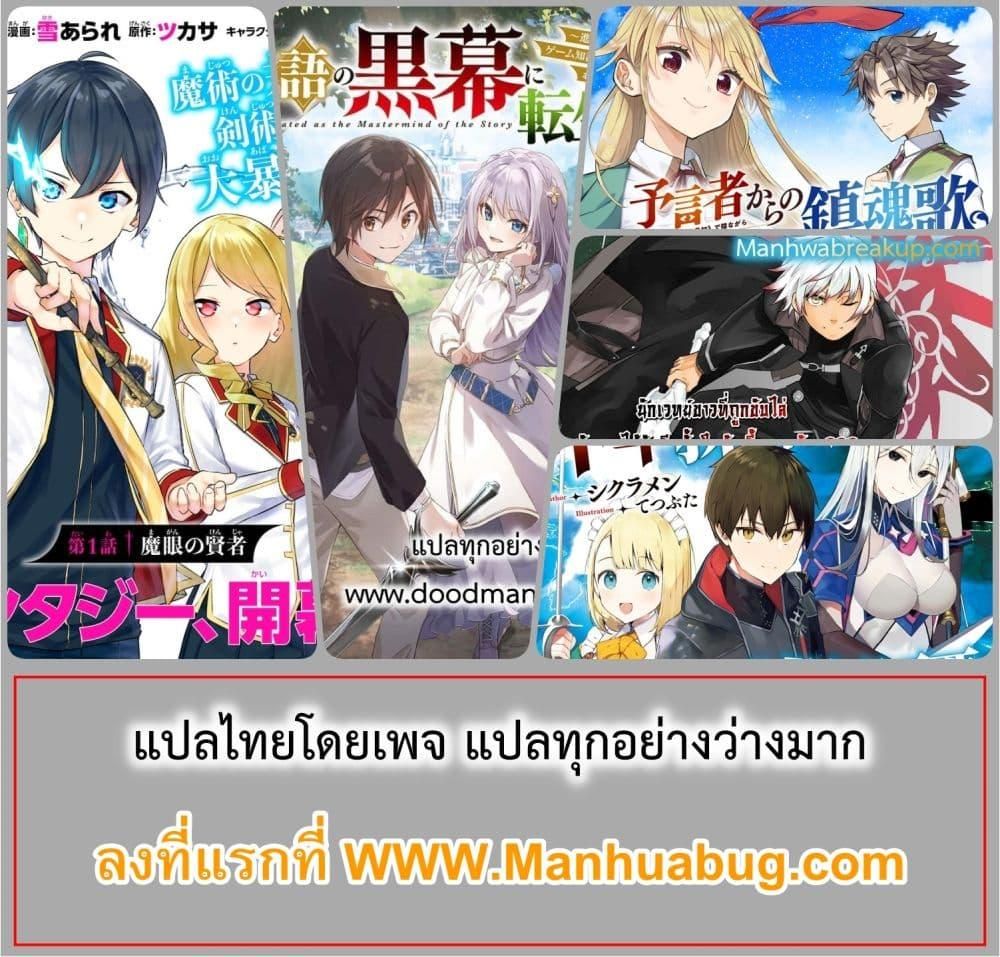 Monogatari no Kuromaku ni Tensei shite ตอนที่ 23 29
