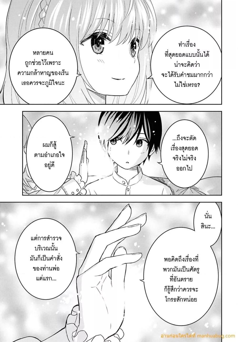 Monogatari no Kuromaku ni Tensei shite ตอนที่ 23 25