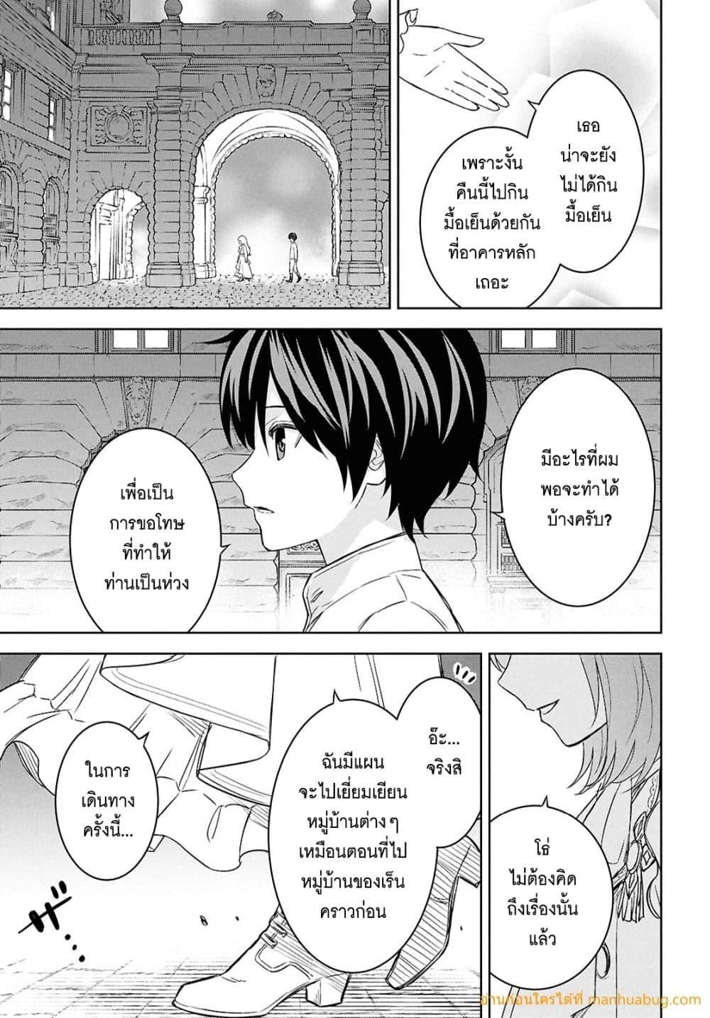Monogatari no Kuromaku ni Tensei shite ตอนที่ 23 27