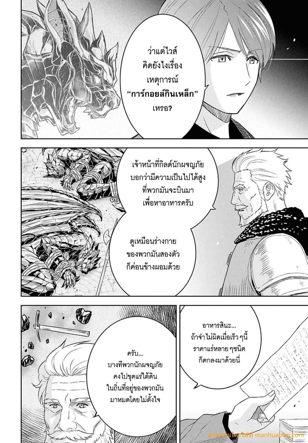 Monogatari no Kuromaku ni Tensei shite ตอนที่ 24 3