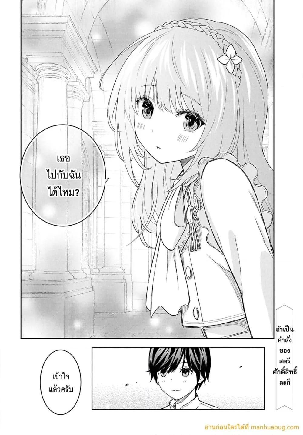 Monogatari no Kuromaku ni Tensei shite ตอนที่ 23 28
