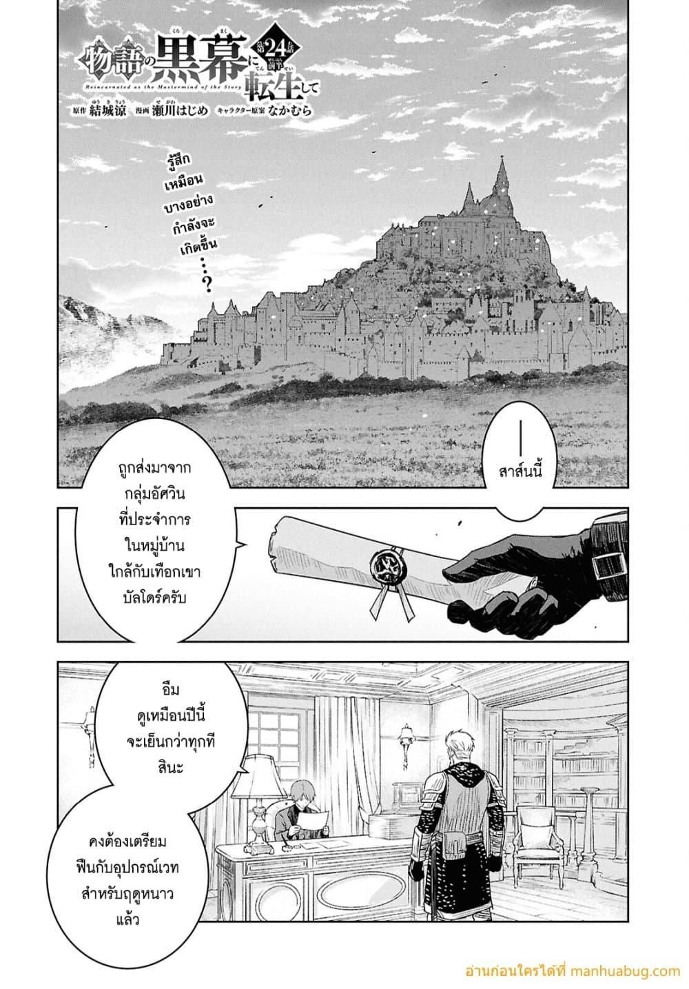 Monogatari no Kuromaku ni Tensei shite ตอนที่ 24 2