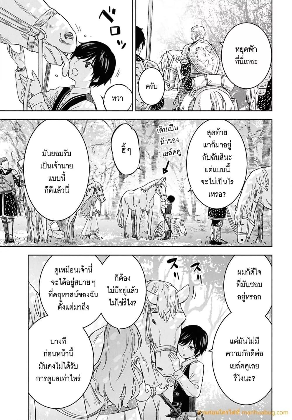Monogatari no Kuromaku ni Tensei shite ตอนที่ 24 6