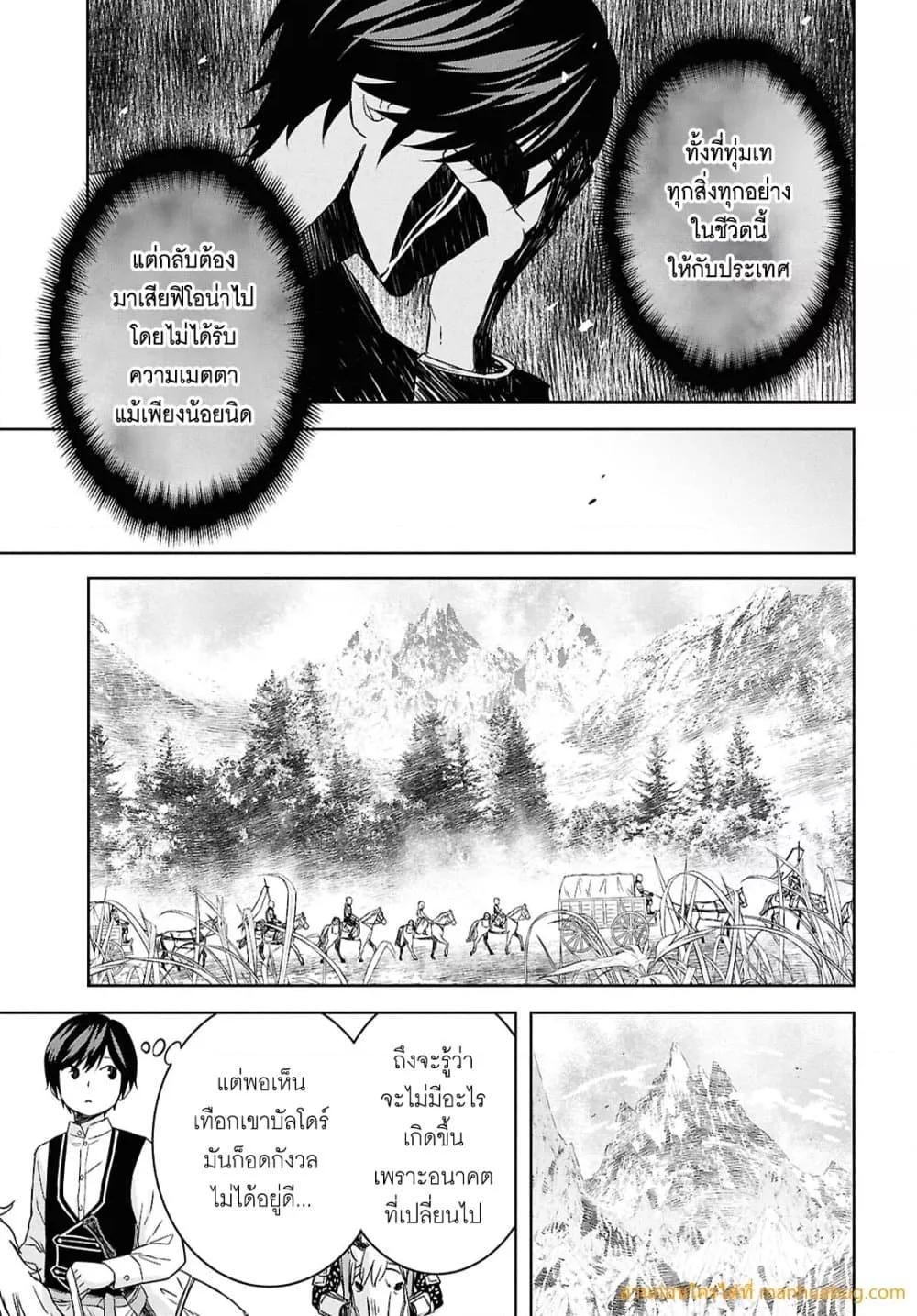 Monogatari no Kuromaku ni Tensei shite ตอนที่ 24 16