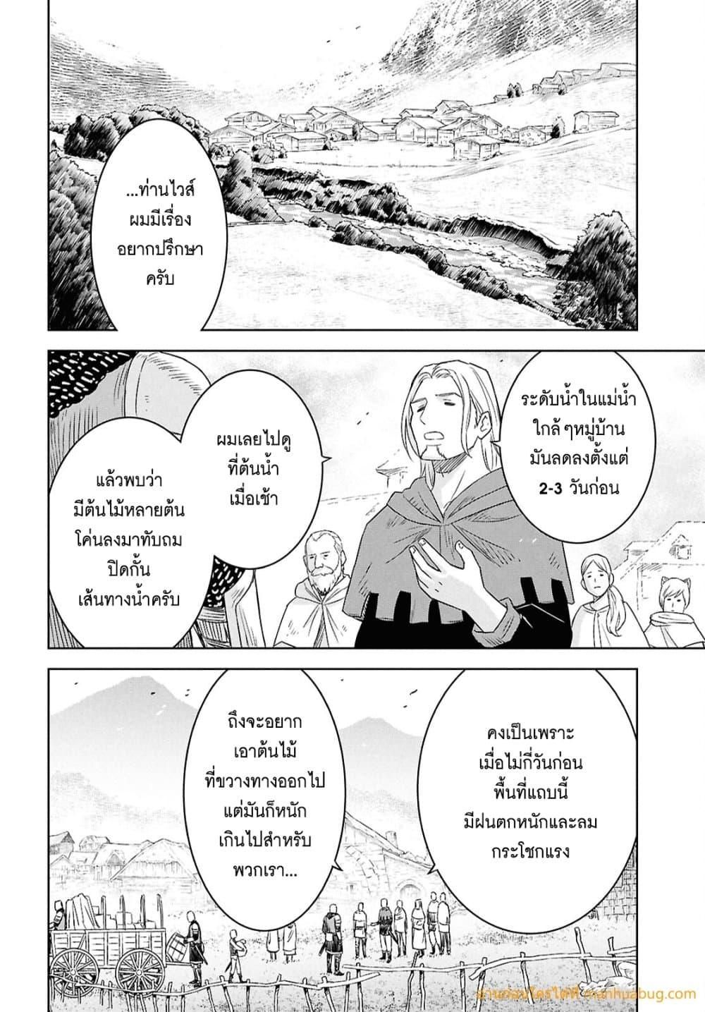 Monogatari no Kuromaku ni Tensei shite ตอนที่ 24 17