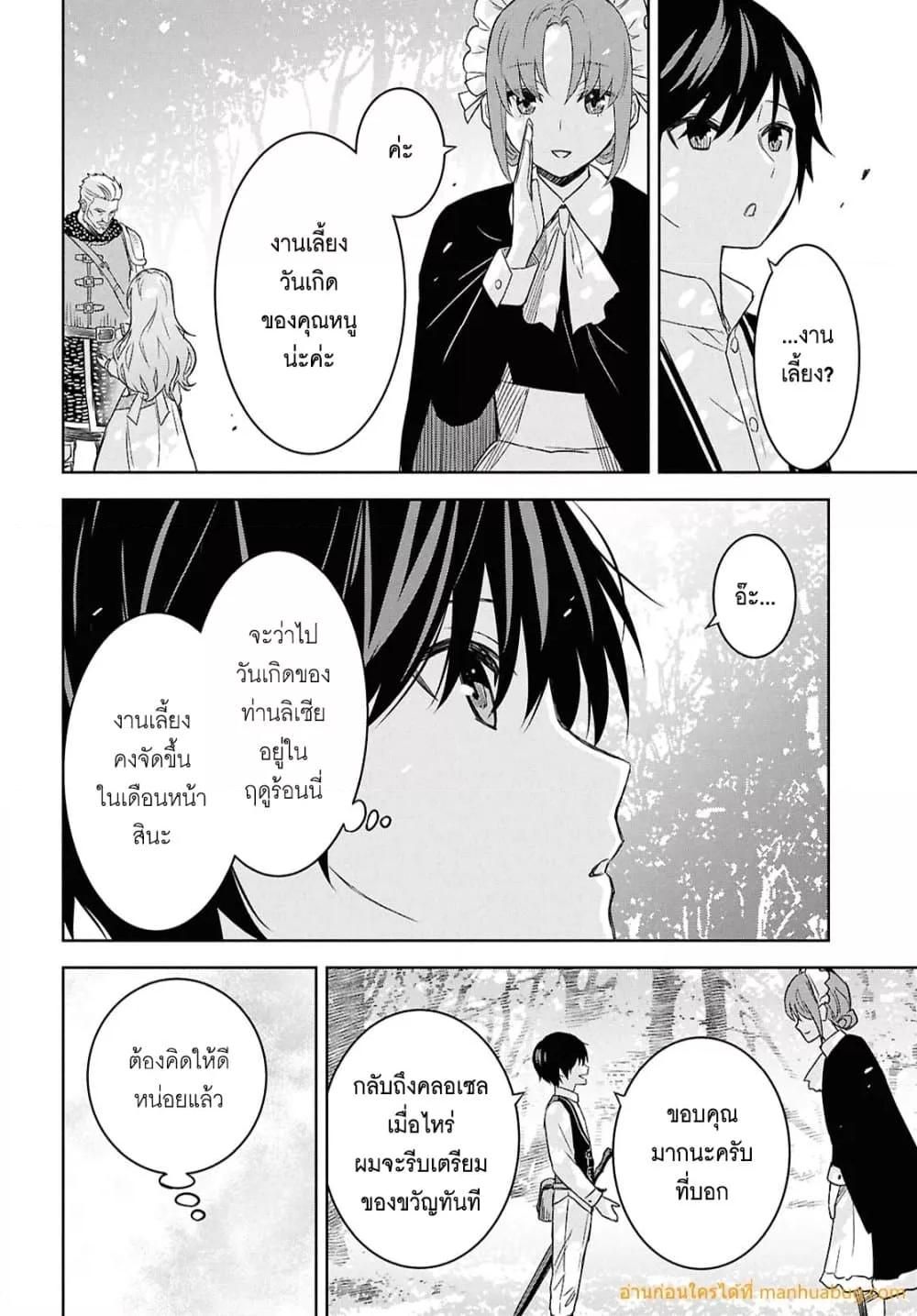 Monogatari no Kuromaku ni Tensei shite ตอนที่ 24 9