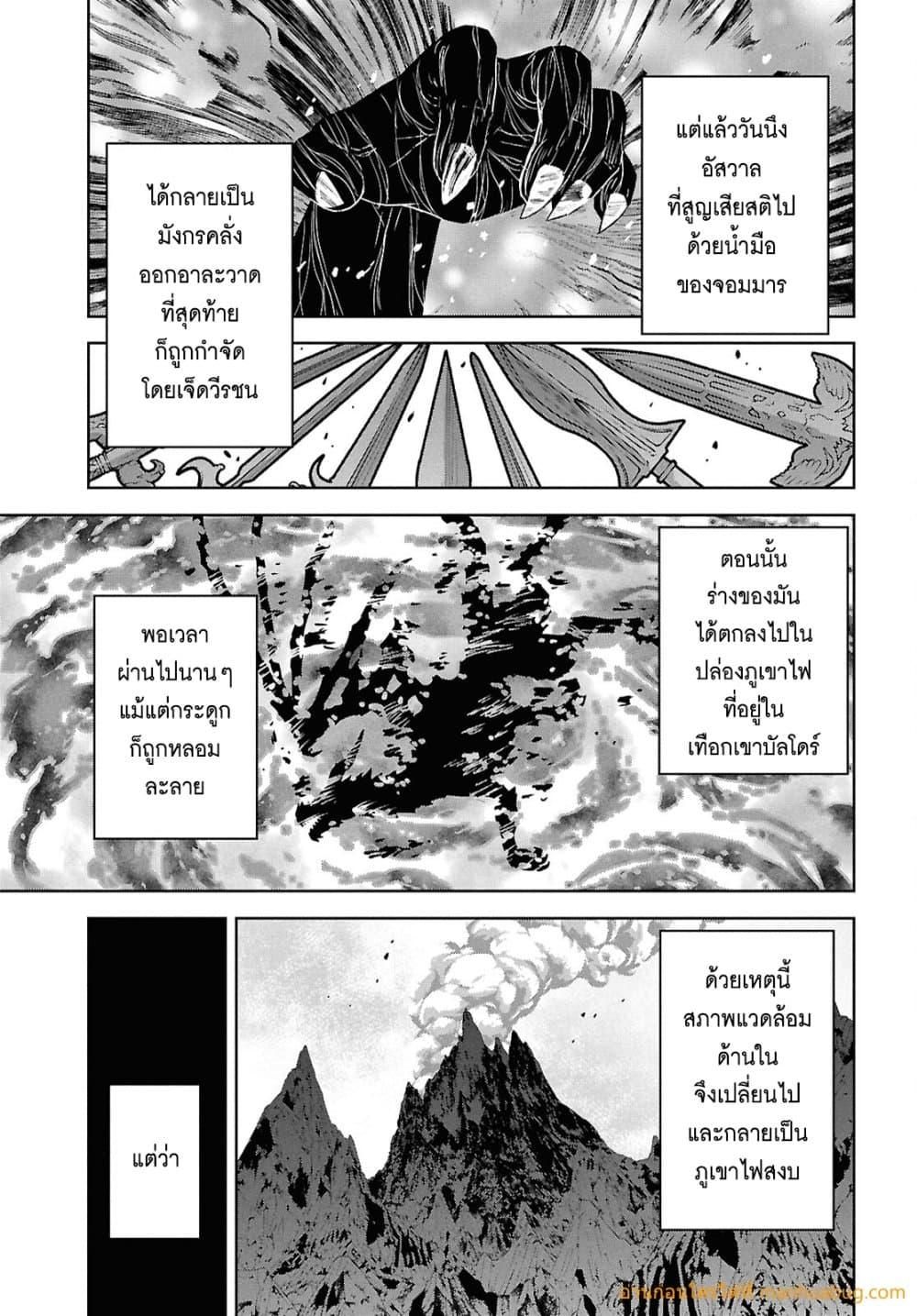 Monogatari no Kuromaku ni Tensei shite ตอนที่ 24 14