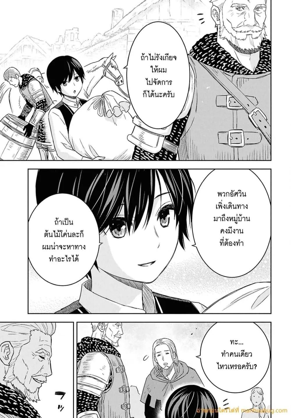 Monogatari no Kuromaku ni Tensei shite ตอนที่ 24 18