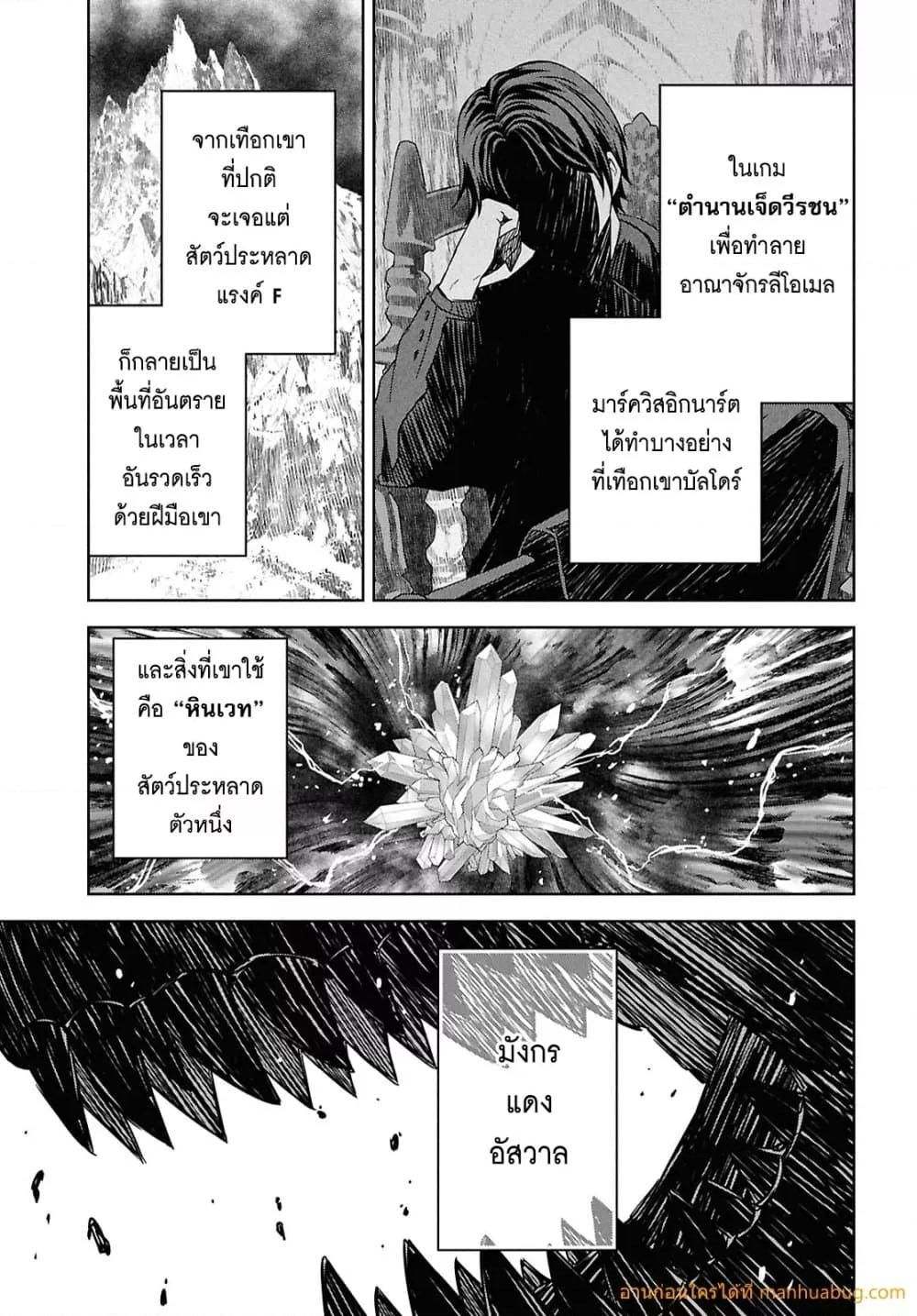 Monogatari no Kuromaku ni Tensei shite ตอนที่ 24 12