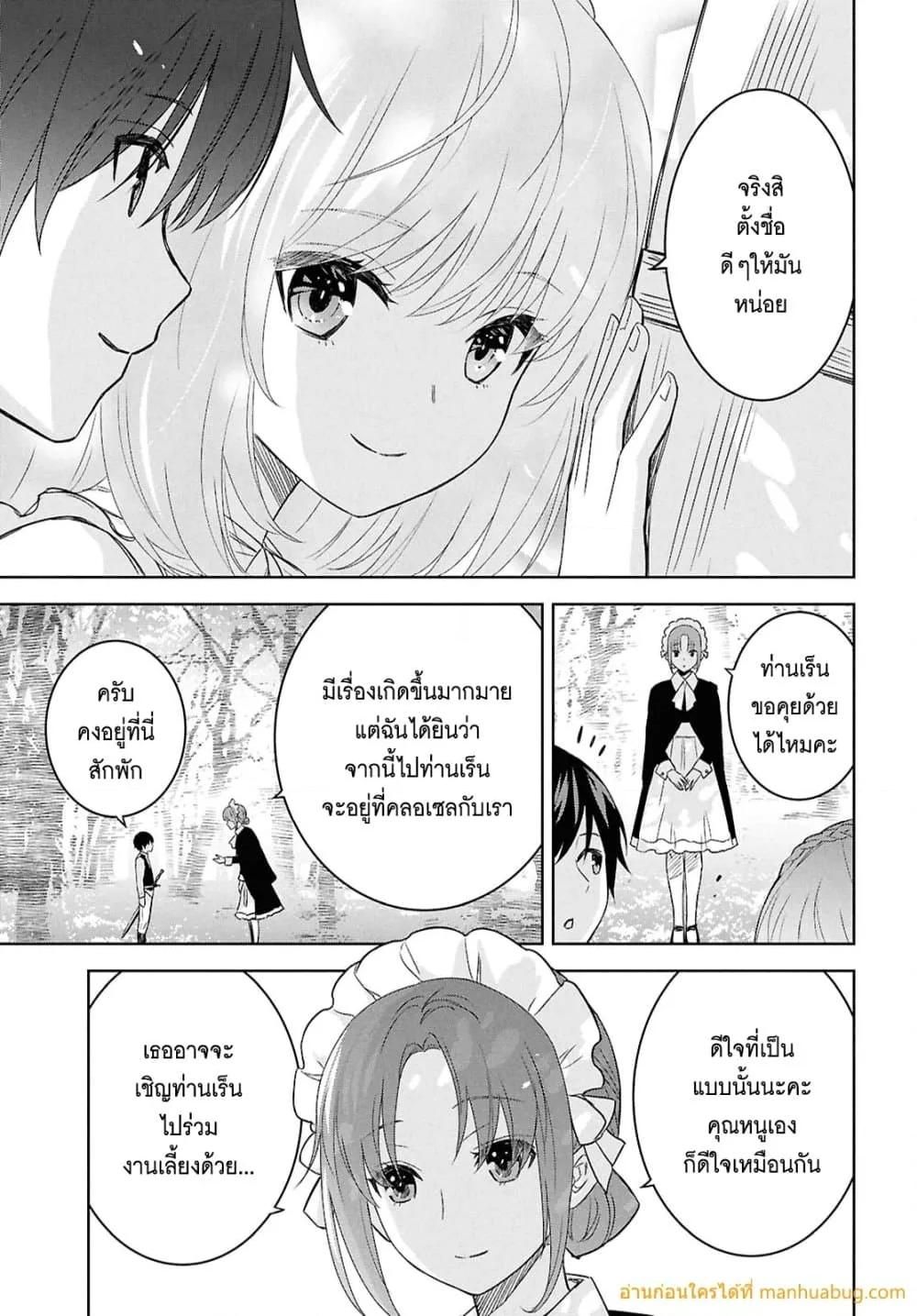 Monogatari no Kuromaku ni Tensei shite ตอนที่ 24 8