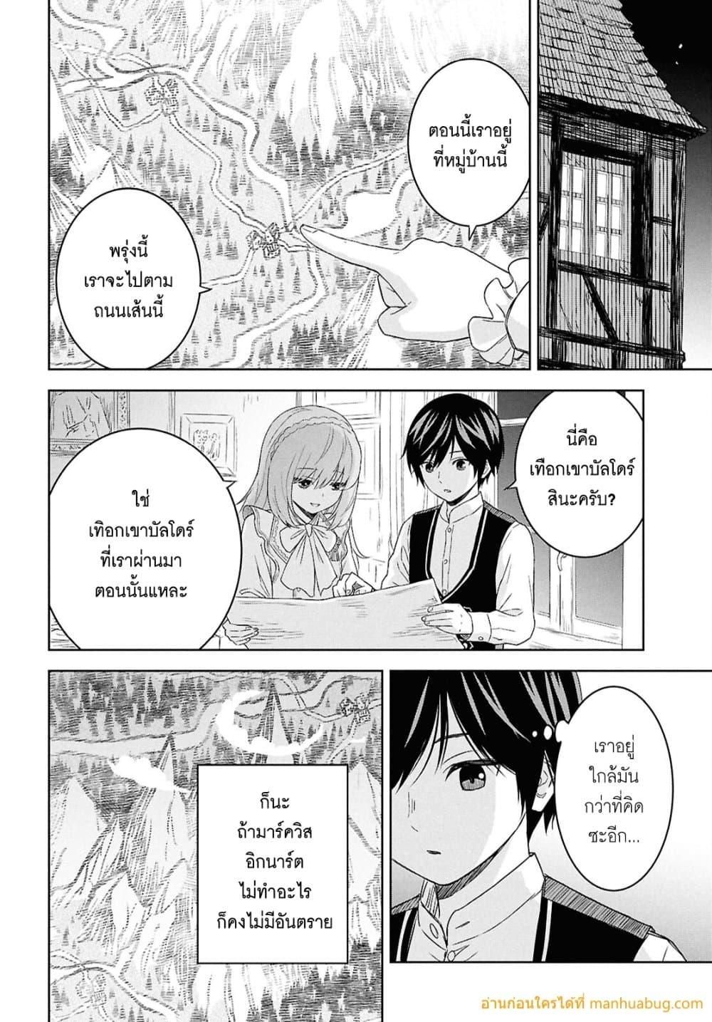 Monogatari no Kuromaku ni Tensei shite ตอนที่ 24 11