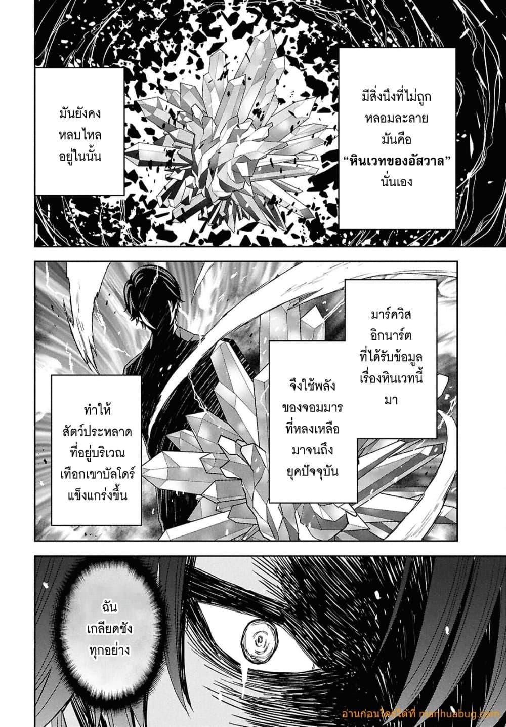 Monogatari no Kuromaku ni Tensei shite ตอนที่ 24 15