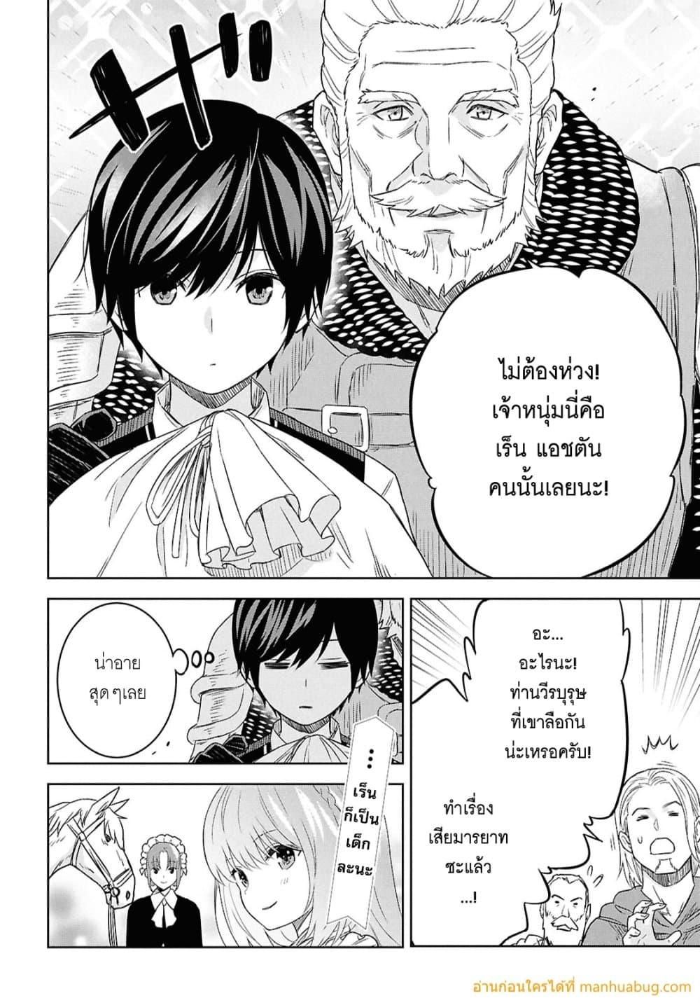Monogatari no Kuromaku ni Tensei shite ตอนที่ 24 19