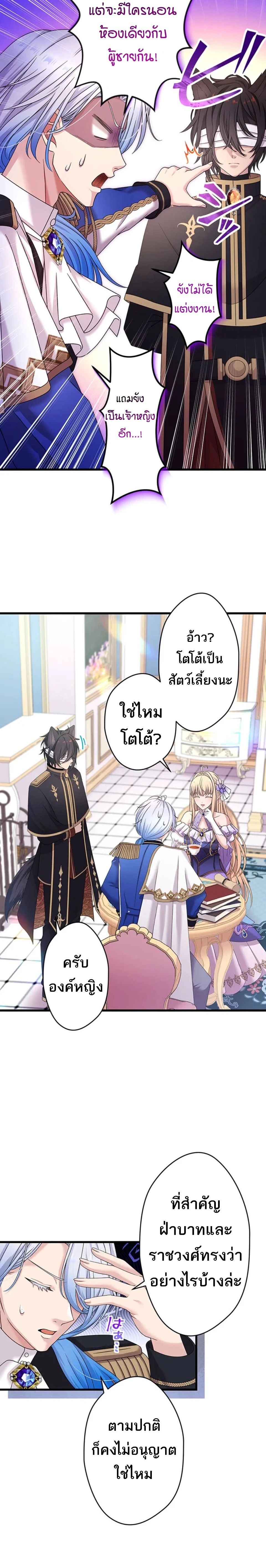 The Legendary Assassin Reincarnated as the Beloved Youngest Daughter of a Royal Family ตอนที่ 49 9