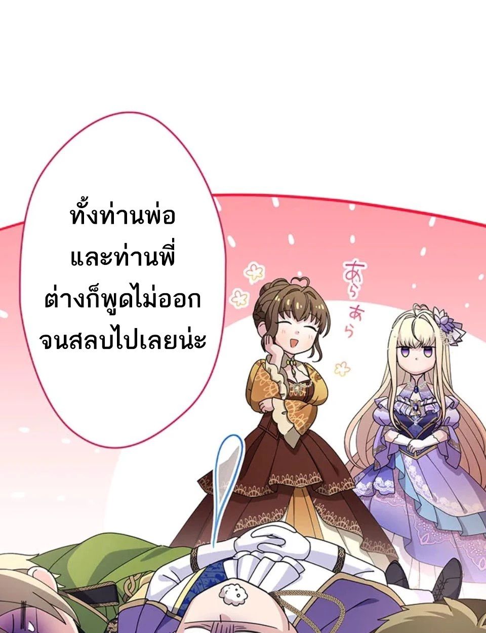 The Legendary Assassin Reincarnated as the Beloved Youngest Daughter of a Royal Family ตอนที่ 49 10