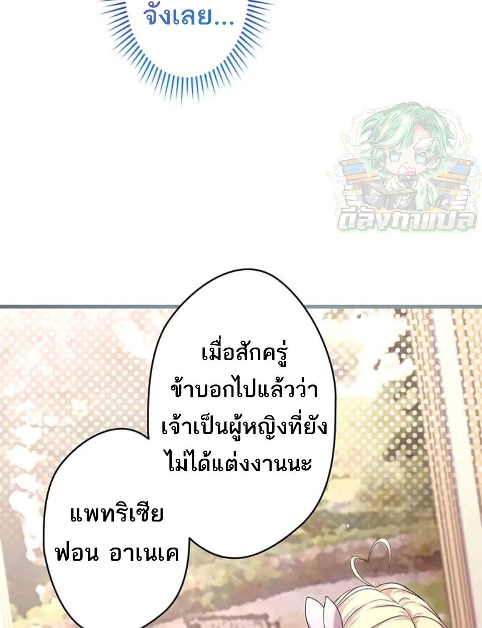 The Legendary Assassin Reincarnated as the Beloved Youngest Daughter of a Royal Family ตอนที่ 49 12